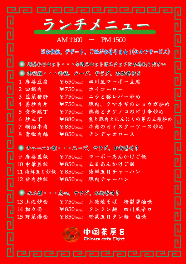 ランチメニュー