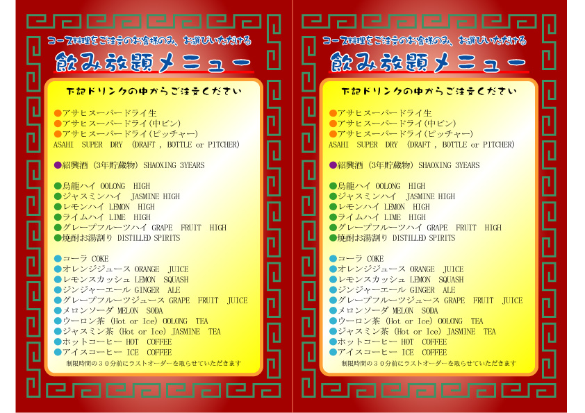 飲み放題