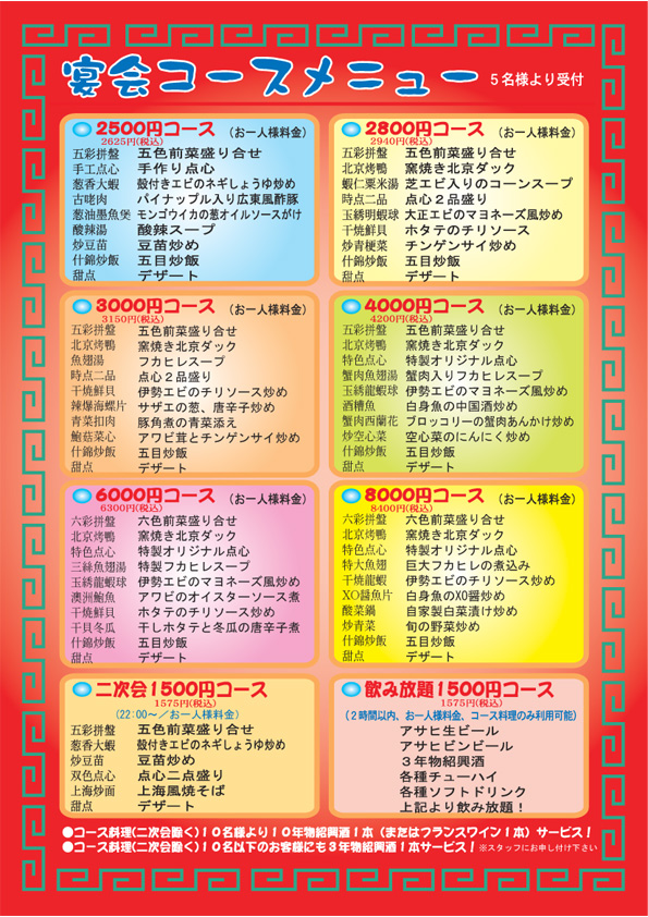 宴会メニュー