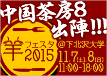 羊フェスタ2015