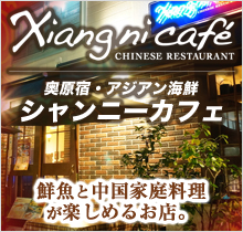 Xiangni cafe