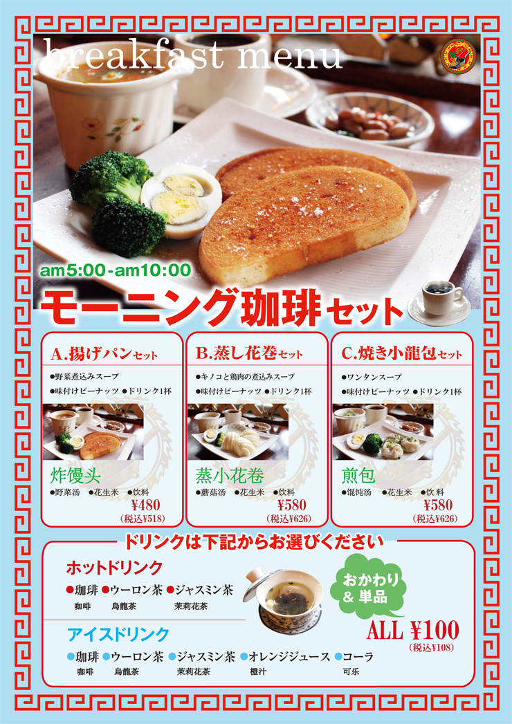 エイトのモーニング珈琲セット