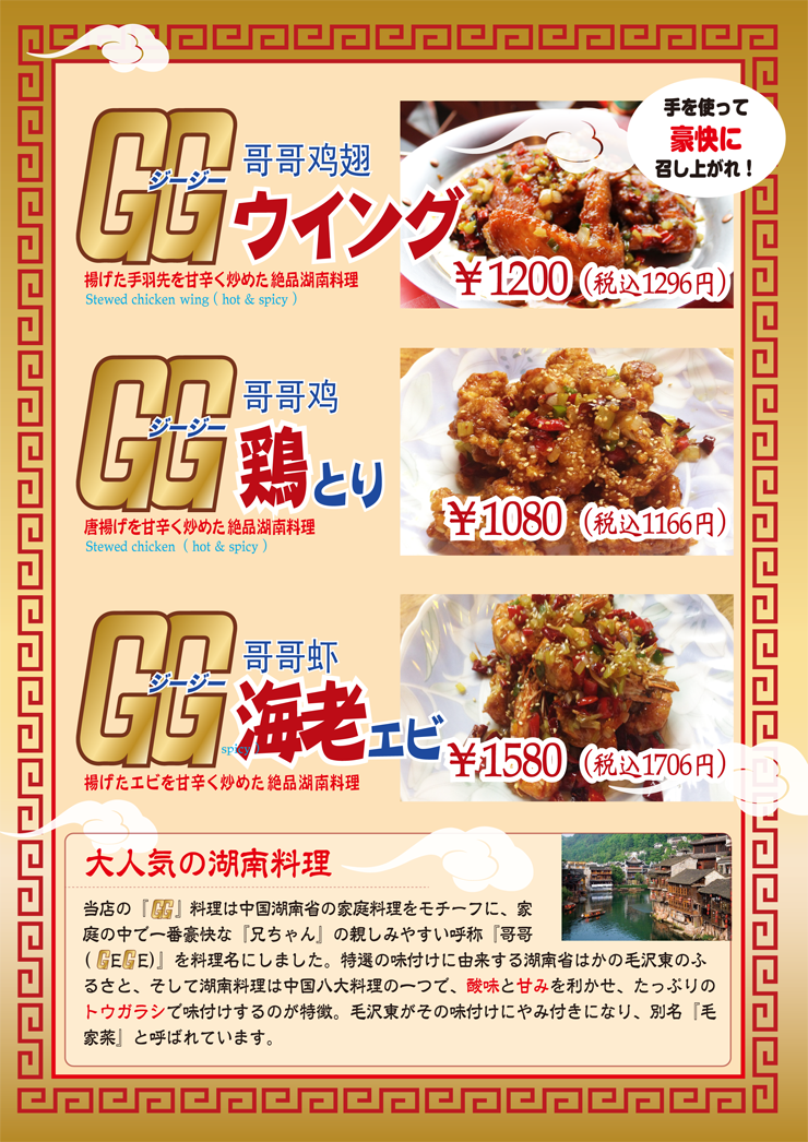 GGウイング